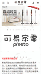 Mobile Screenshot of presto.com.tw